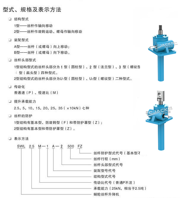 SWL螺旋絲桿升降機(jī)